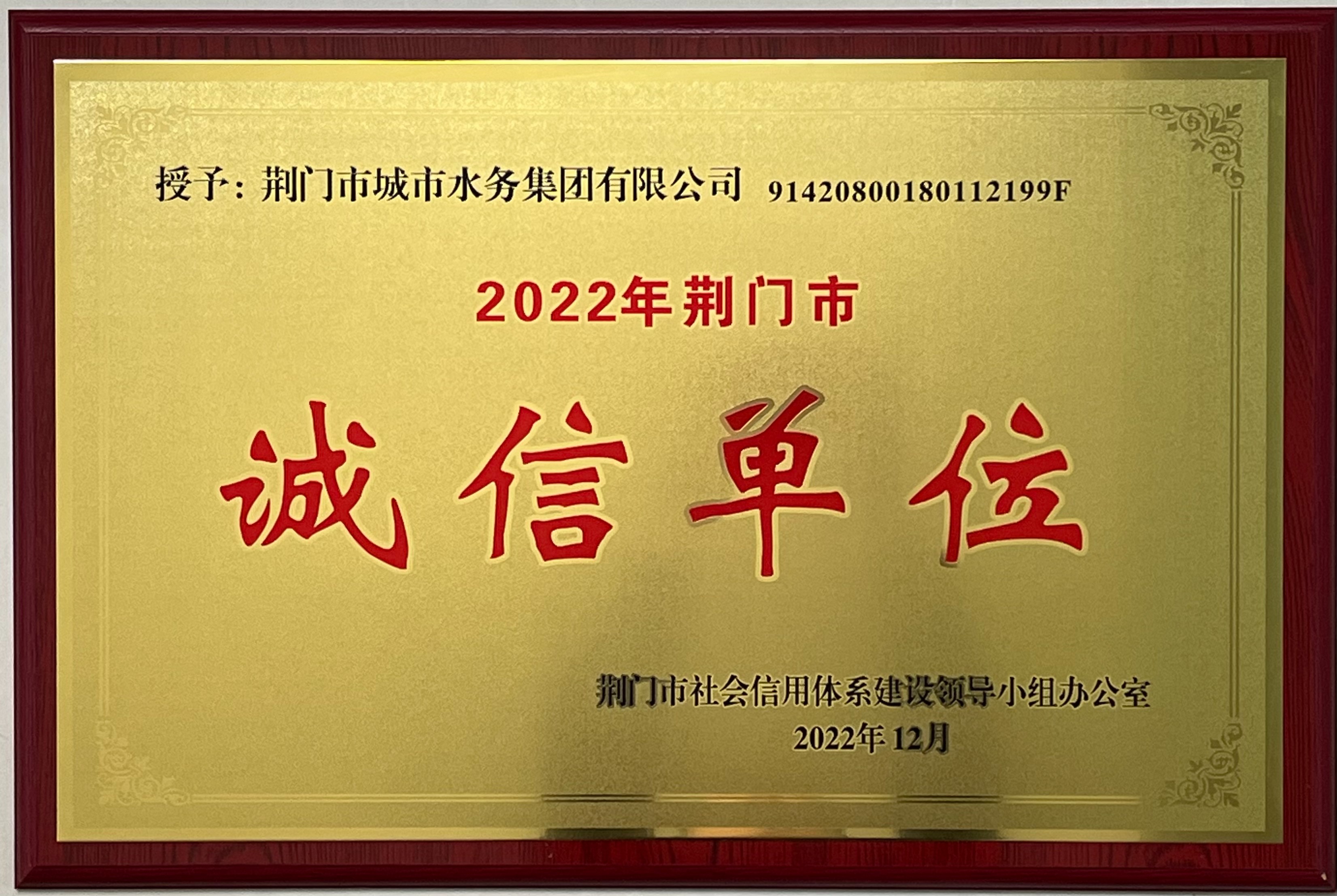 誠信單位